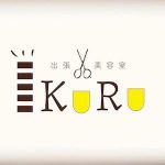 出張美容室・訪問美容　IKURU（いくる）