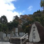 南木曽町営 神戸霊園