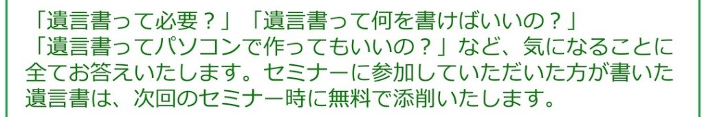 世田谷区相続終活セミナー11月18日_07