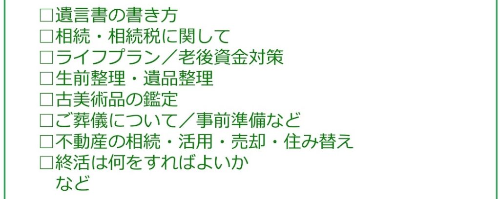 世田谷区相続終活セミナー・個別相談会11月18日_09