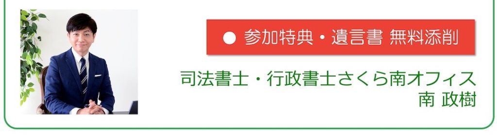 世田谷区相続終活セミナー11月18日_08