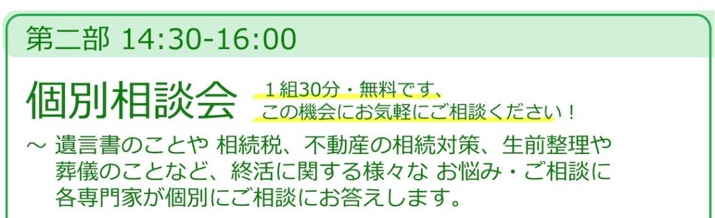 世田谷区相続終活セミナー・個別相談会11月18日_08