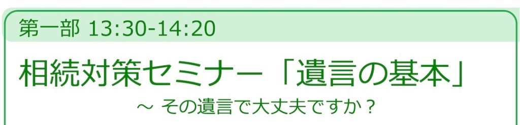 世田谷区相続終活セミナー11月18日_06