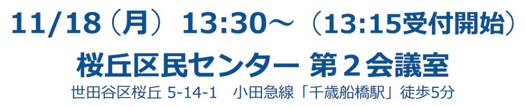 世田谷区相続終活セミナー1118_02