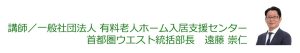 有料老人ホーム入居支援センター