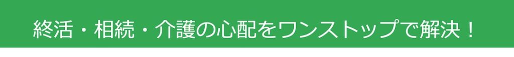 介護に備える基礎知識と老人ホーム探しセミナー_01