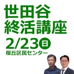 介護に備える基礎知識と老人ホーム探しセミナー