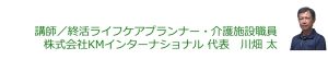 終活ライフケアプランナー