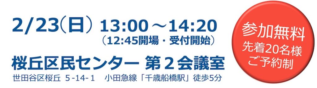 介護に備える基礎知識と老人ホーム探しセミナー_03